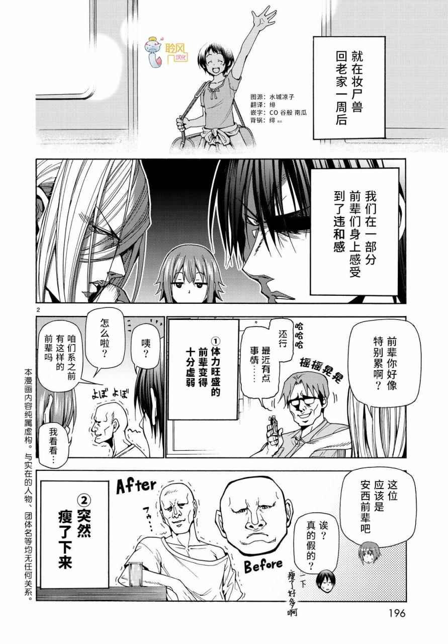 第40话 白研