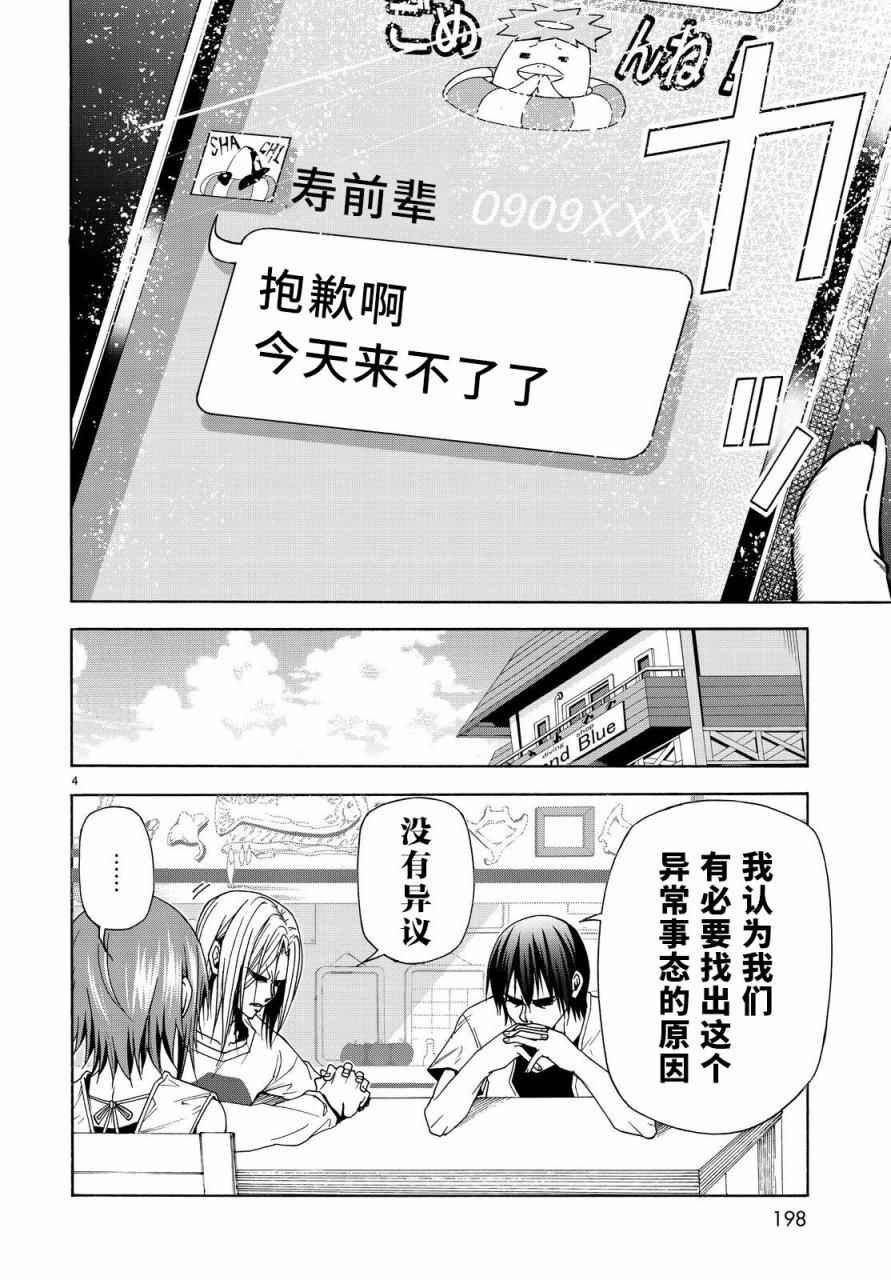 第40话 白研