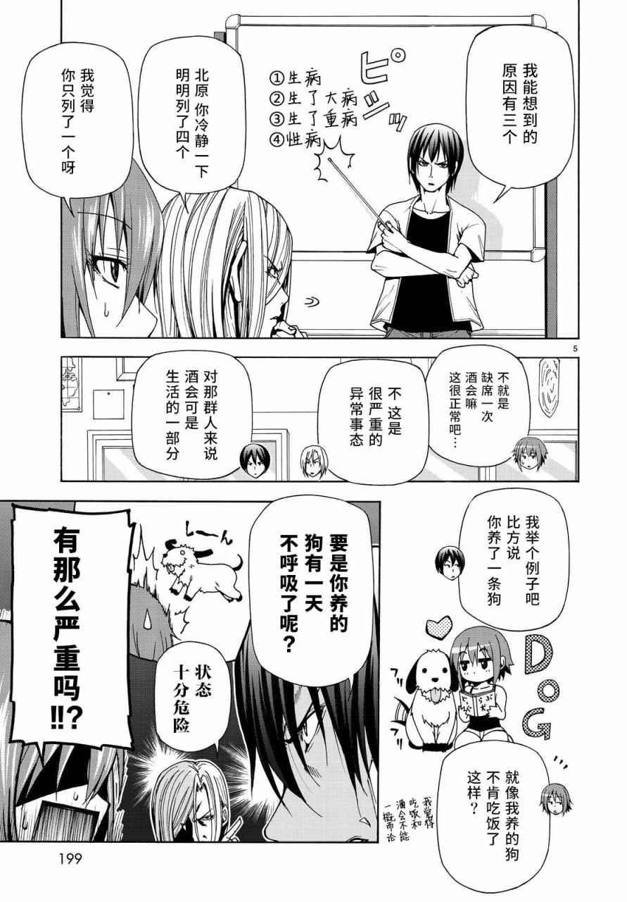 第40话 白研