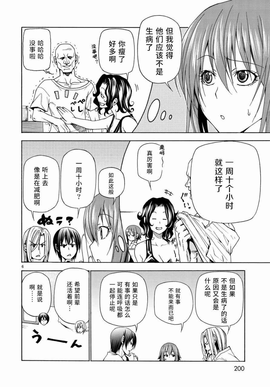 第40话 白研