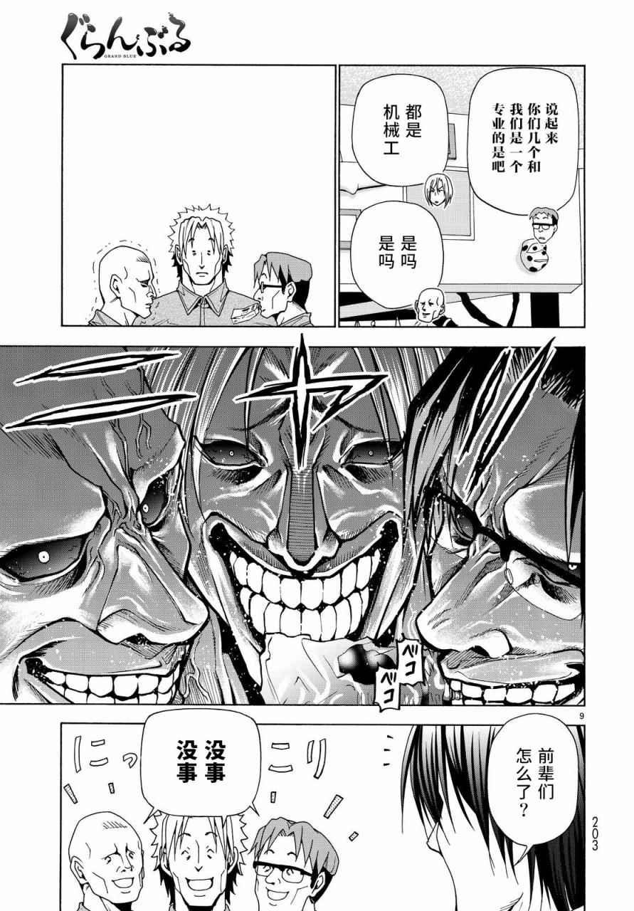 第40话 白研
