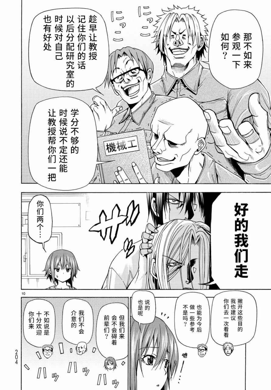 第40话 白研