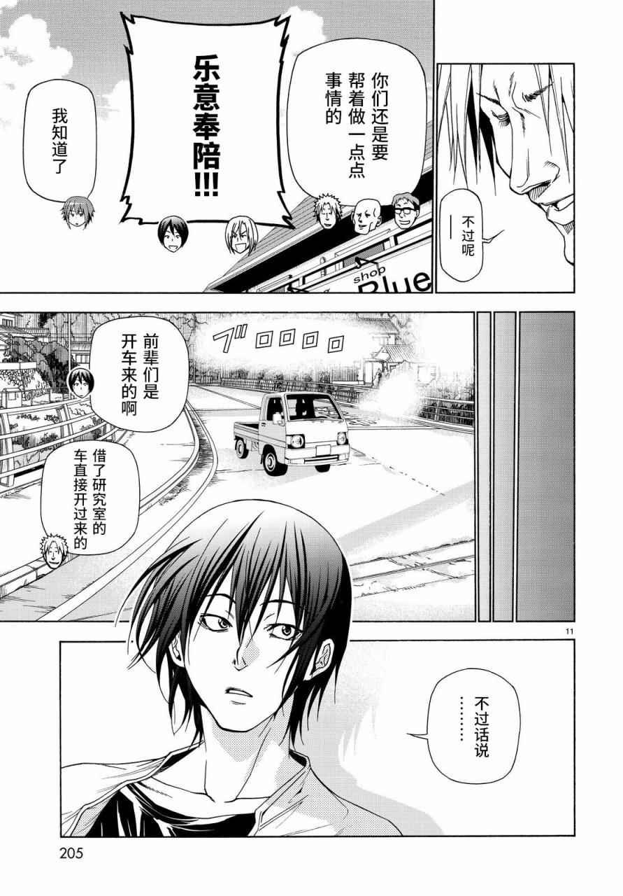 第40话 白研