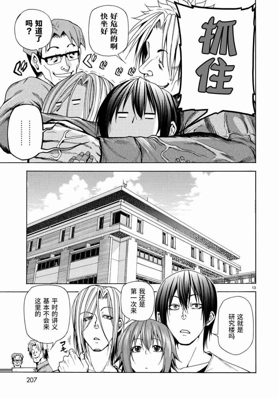第40话 白研