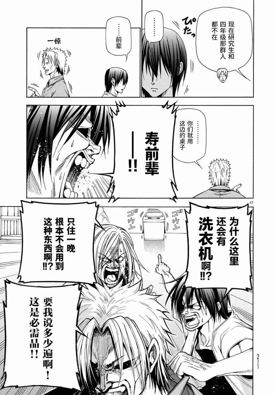 第40话 白研
