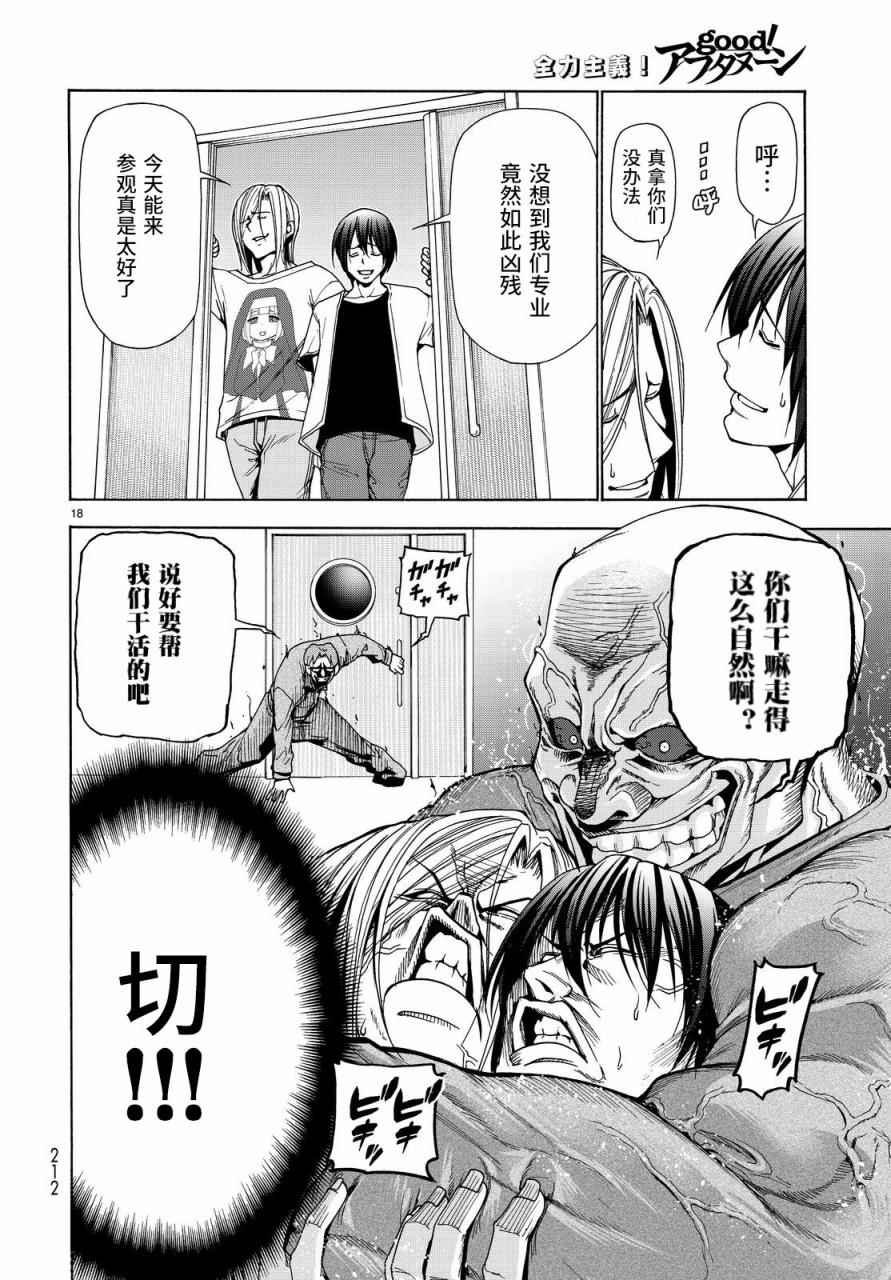 第40话 白研