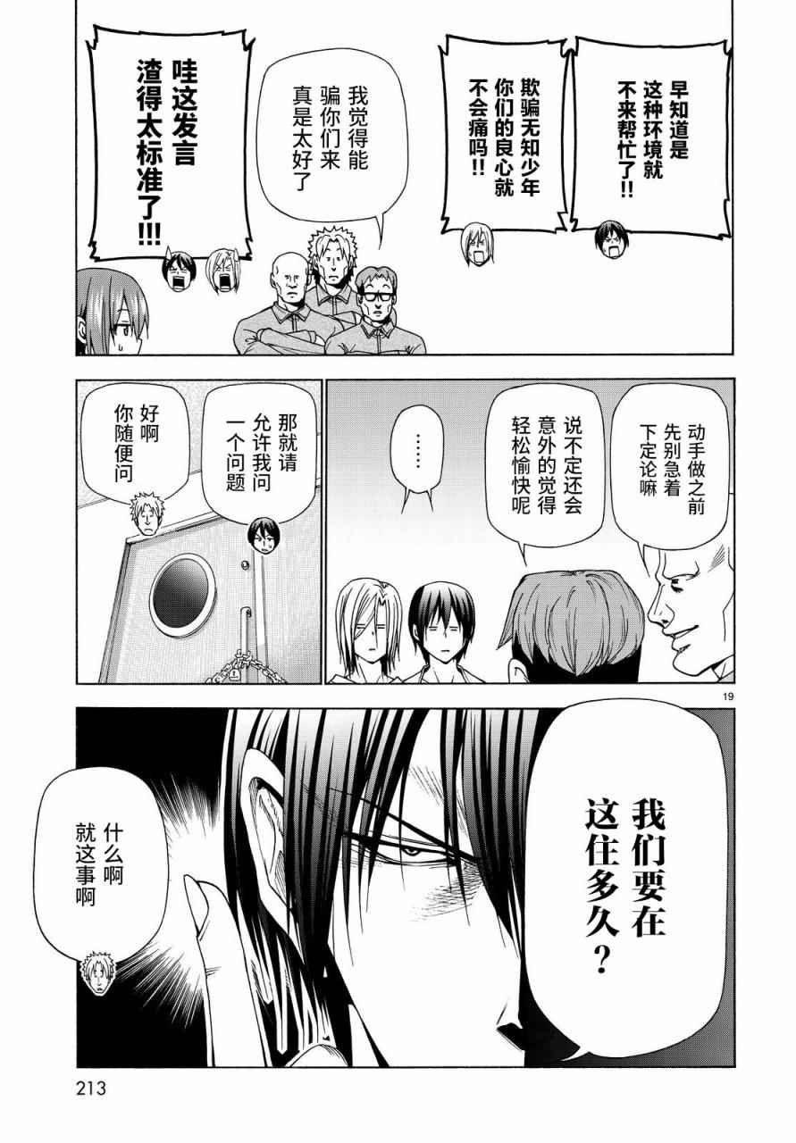 第40话 白研