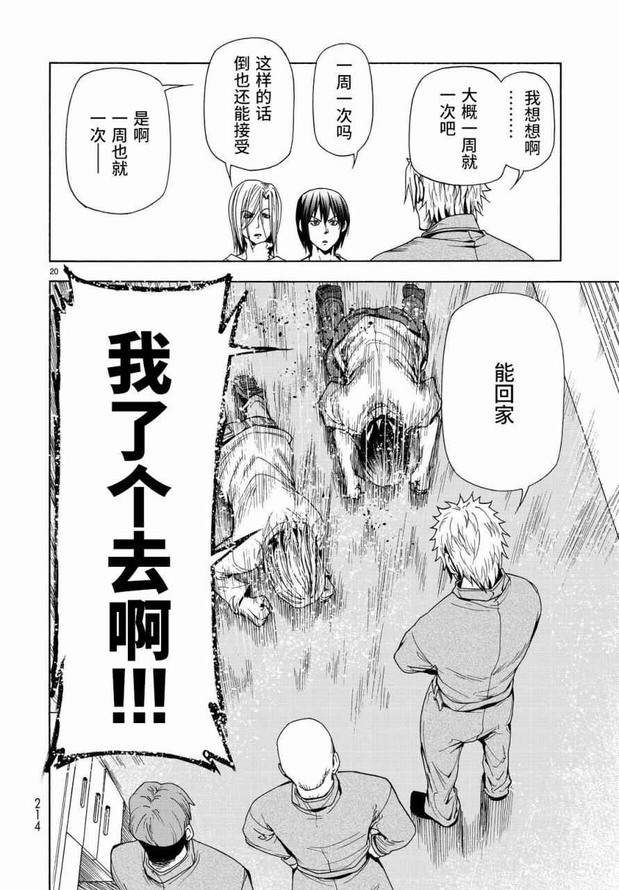 第40话 白研
