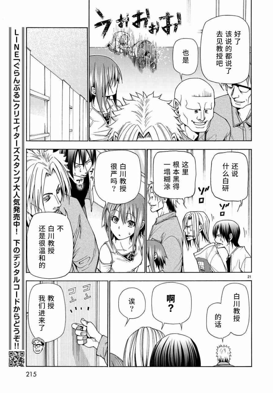 第40话 白研