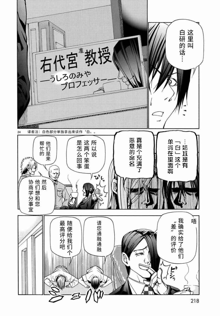 第40话 白研