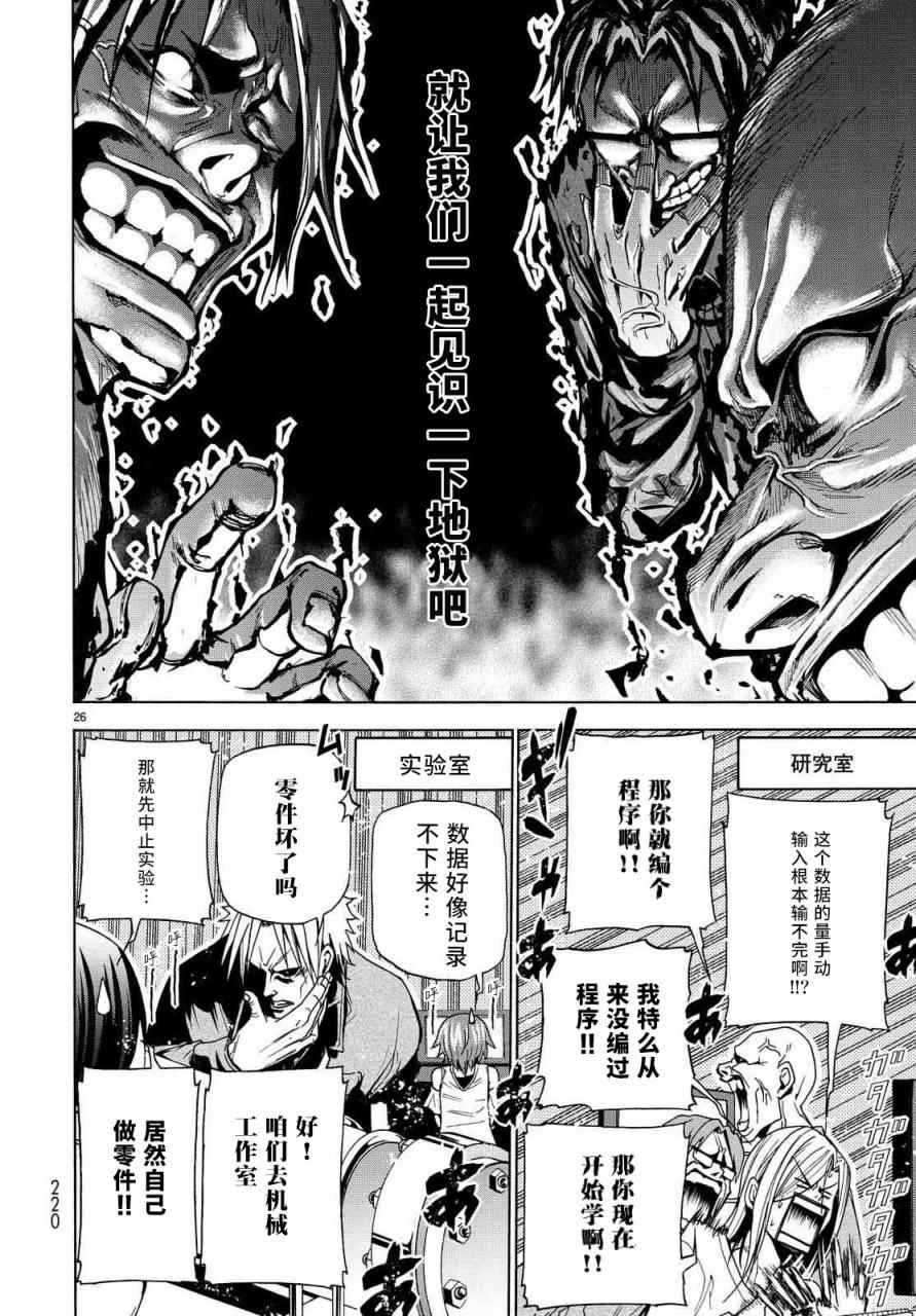 第40话 白研