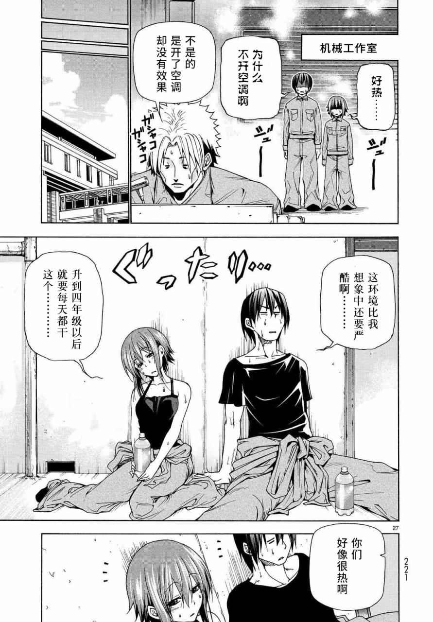 第40话 白研