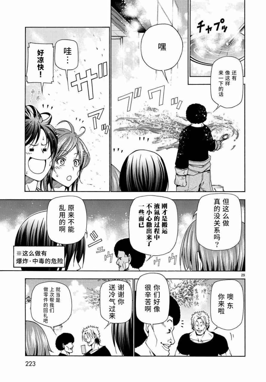 第40话 白研