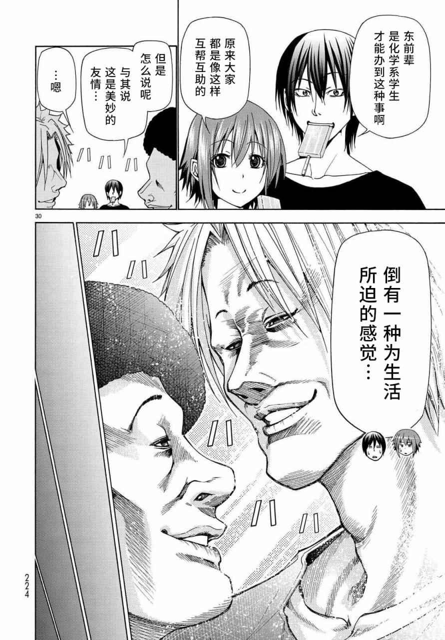 第40话 白研