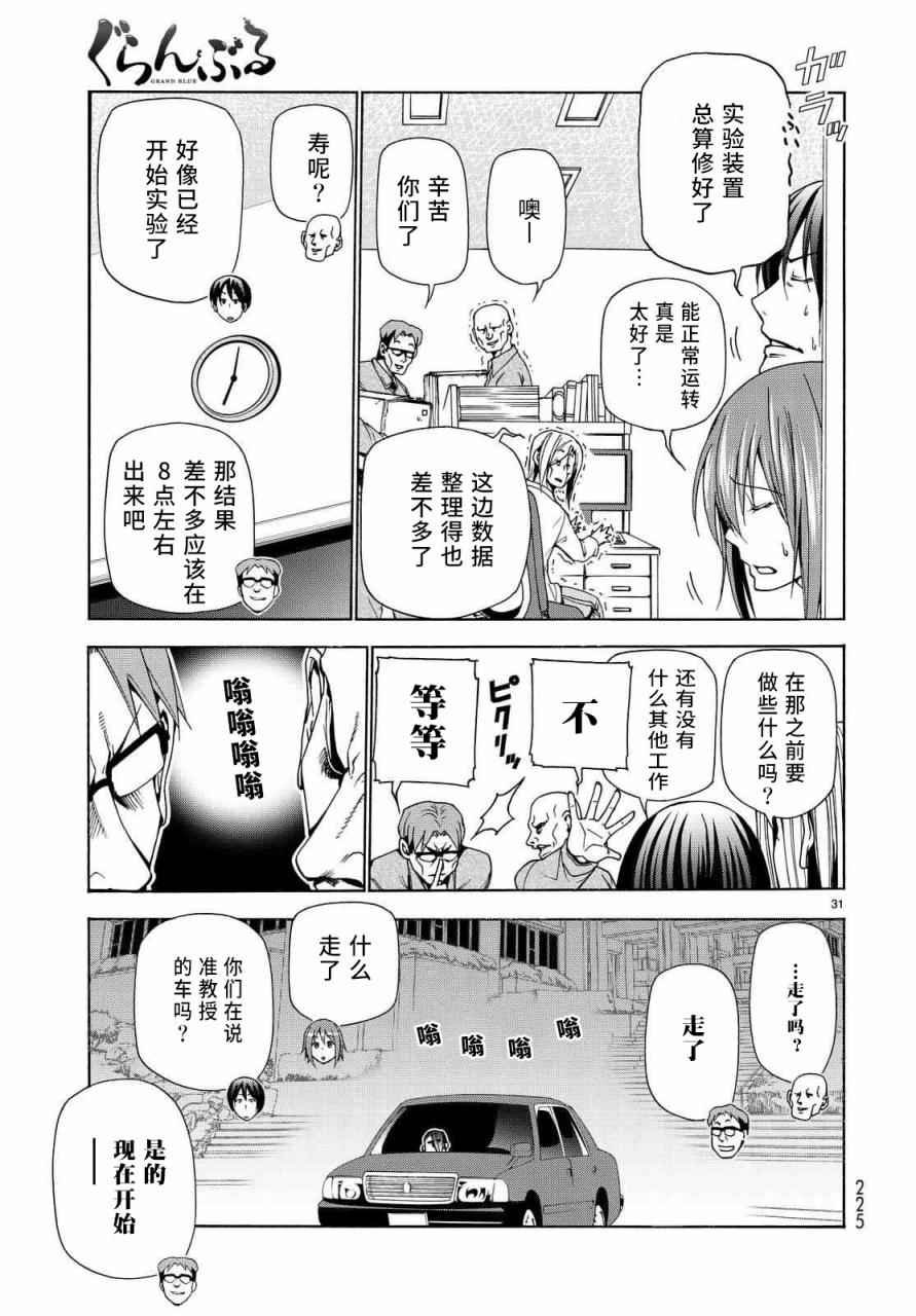 第40话 白研