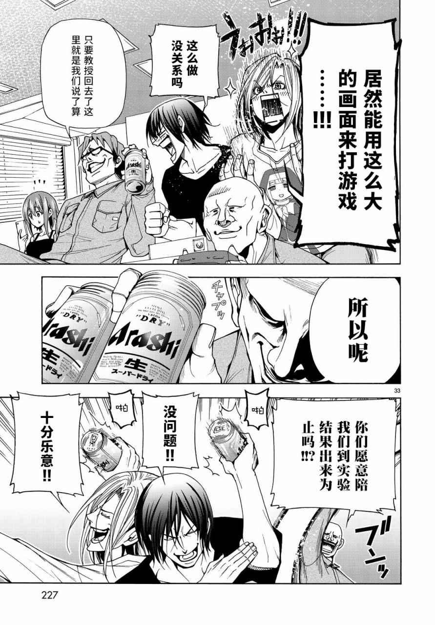 第40话 白研
