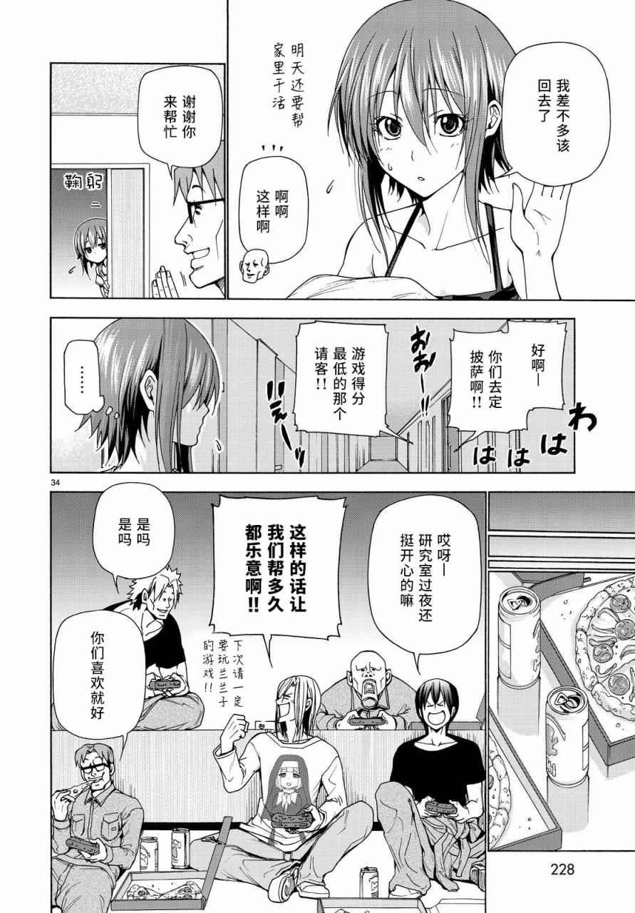 第40话 白研