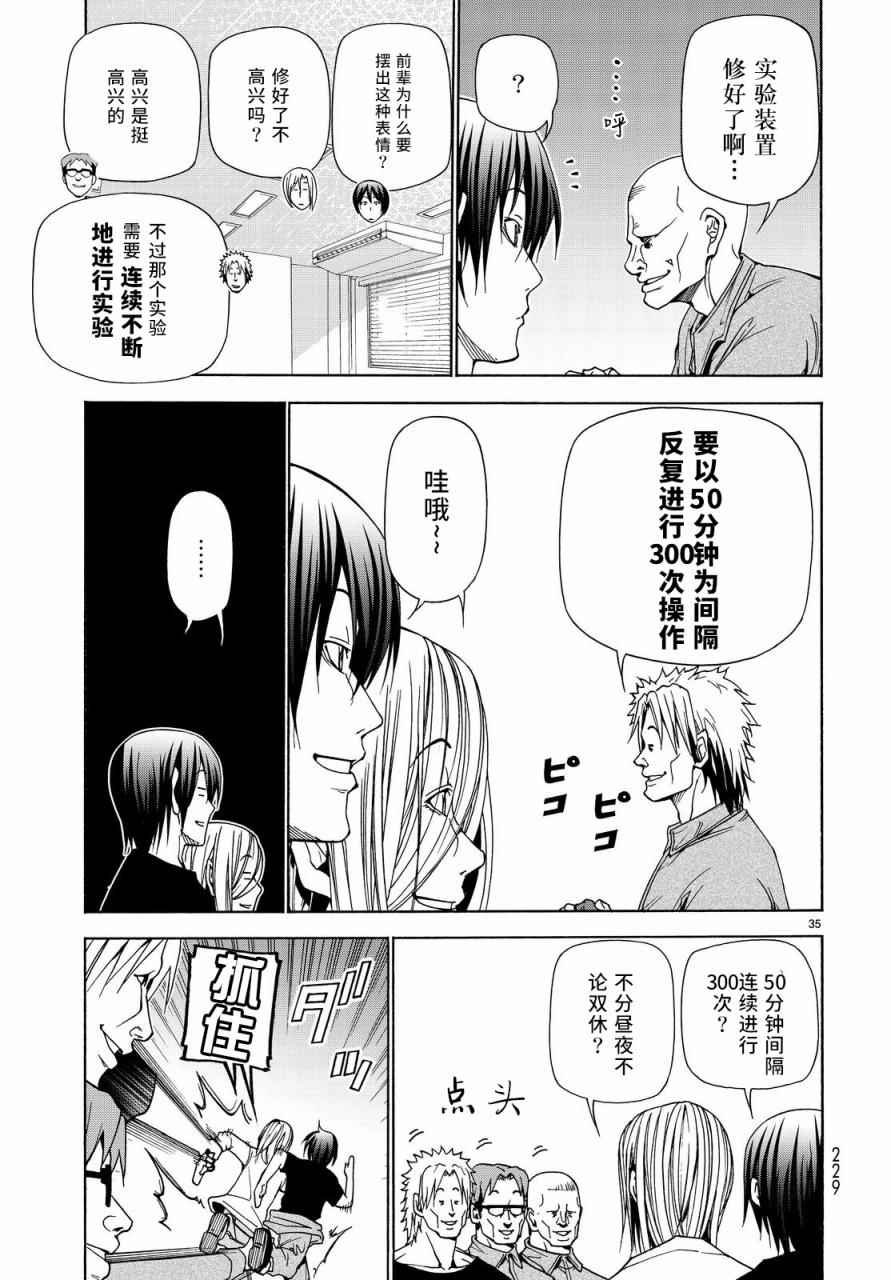 第40话 白研