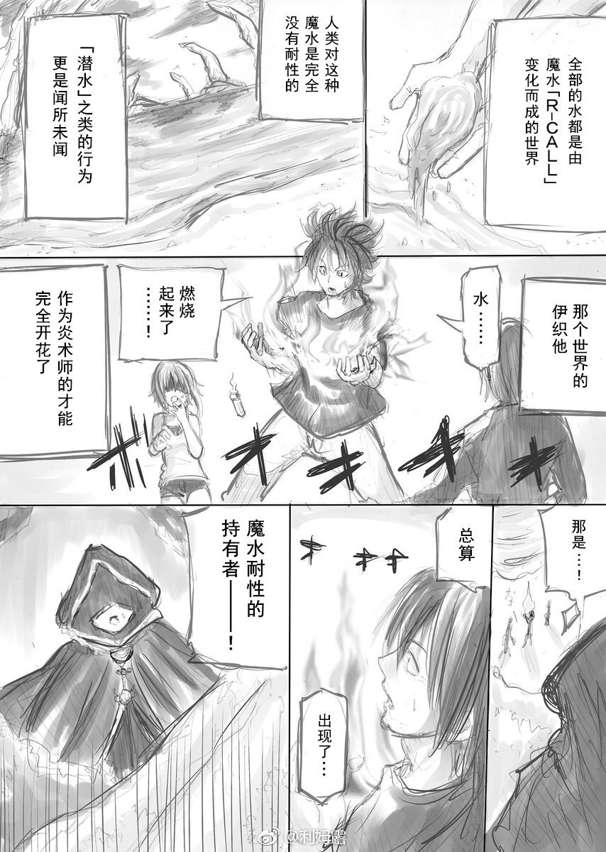 炎术士伊织