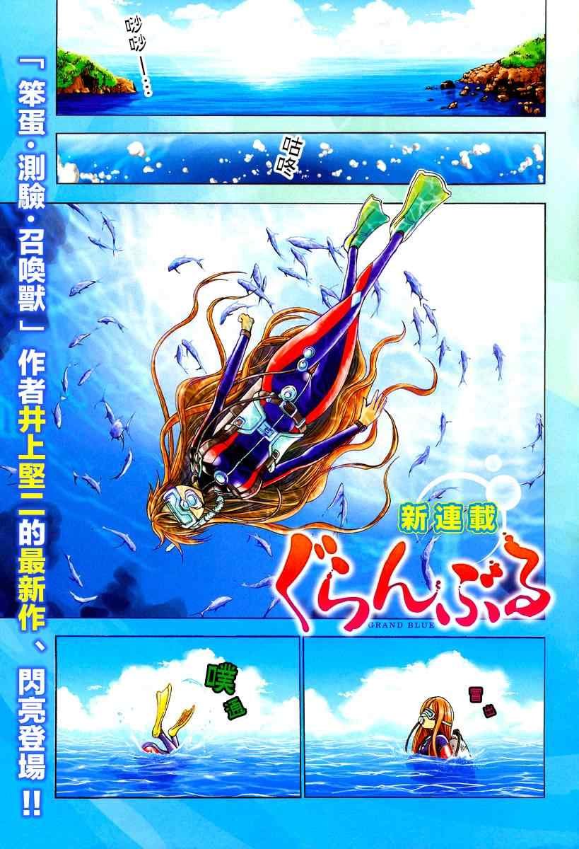 第1话 Deep Blue