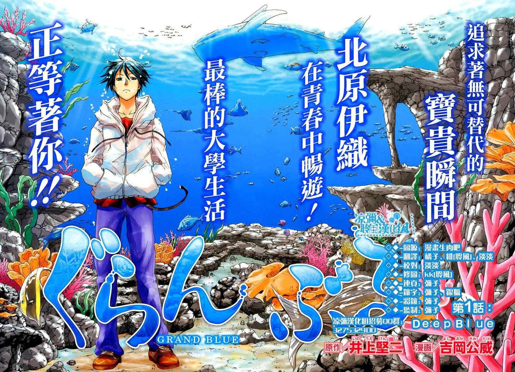 第1话 Deep Blue