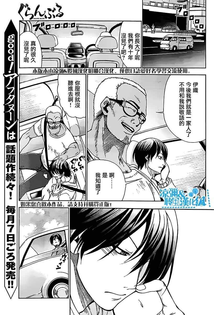 第1话 Deep Blue
