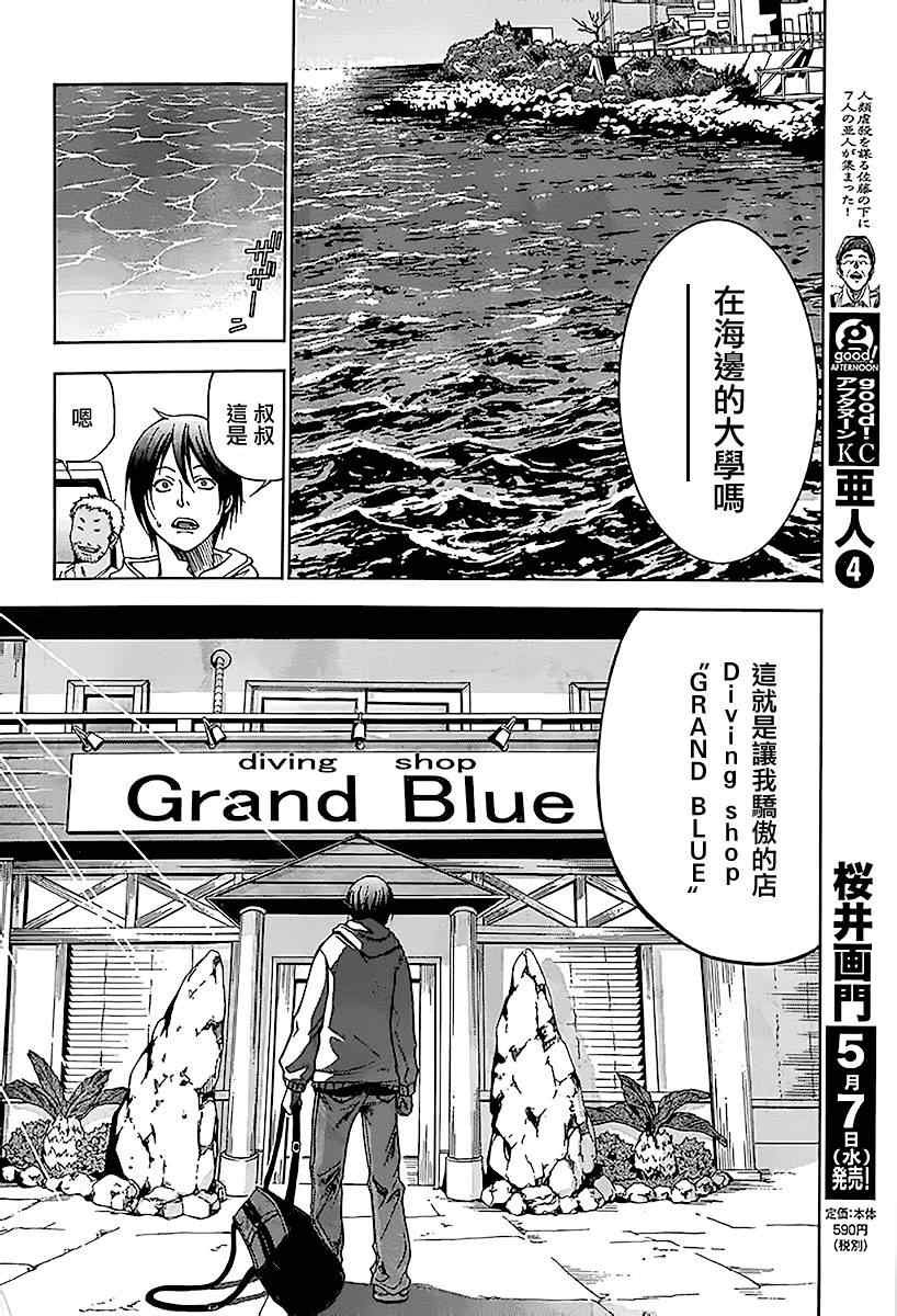 第1话 Deep Blue