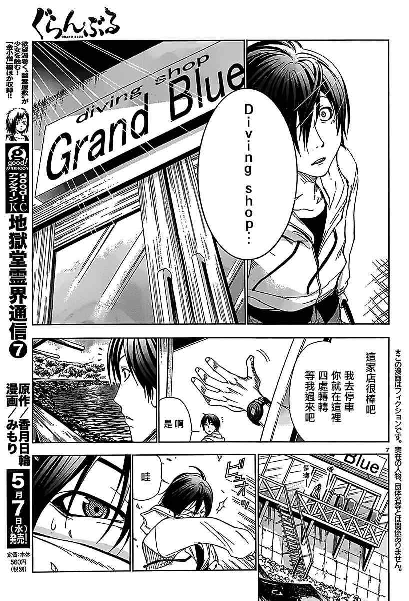 第1话 Deep Blue