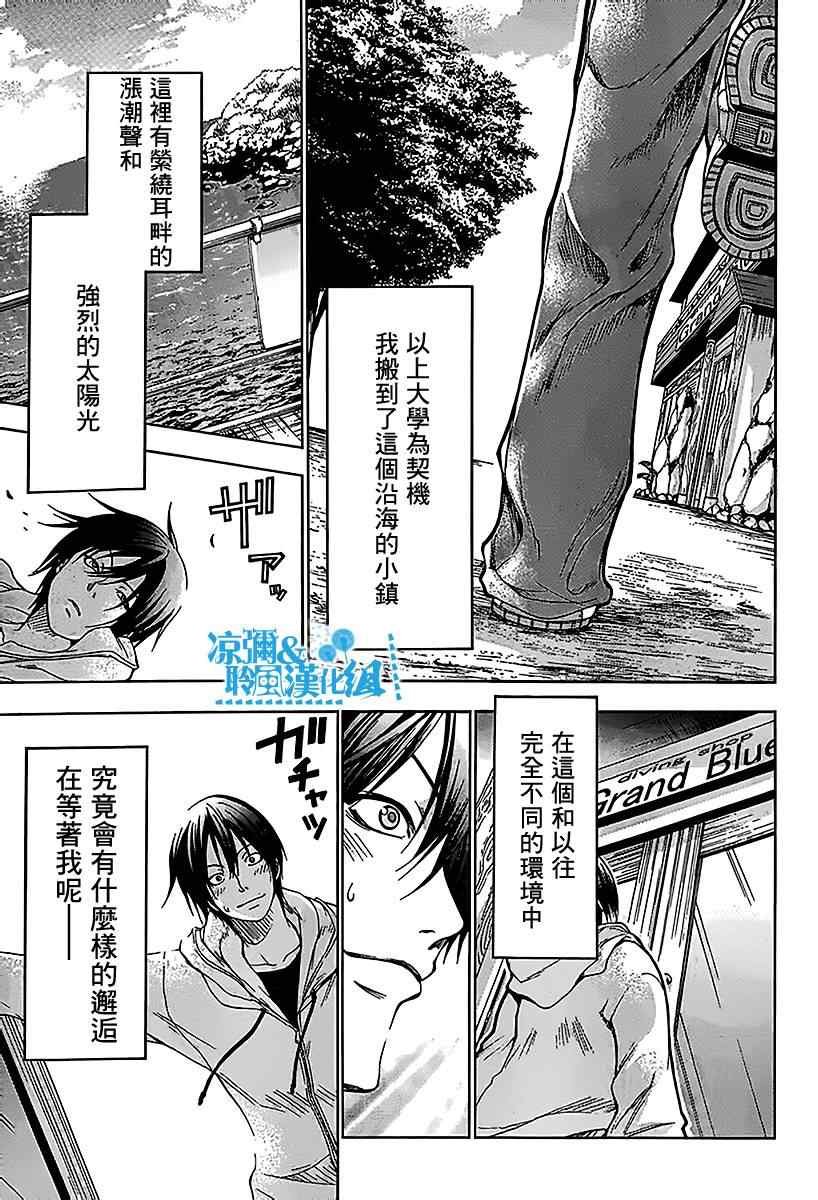 第1话 Deep Blue