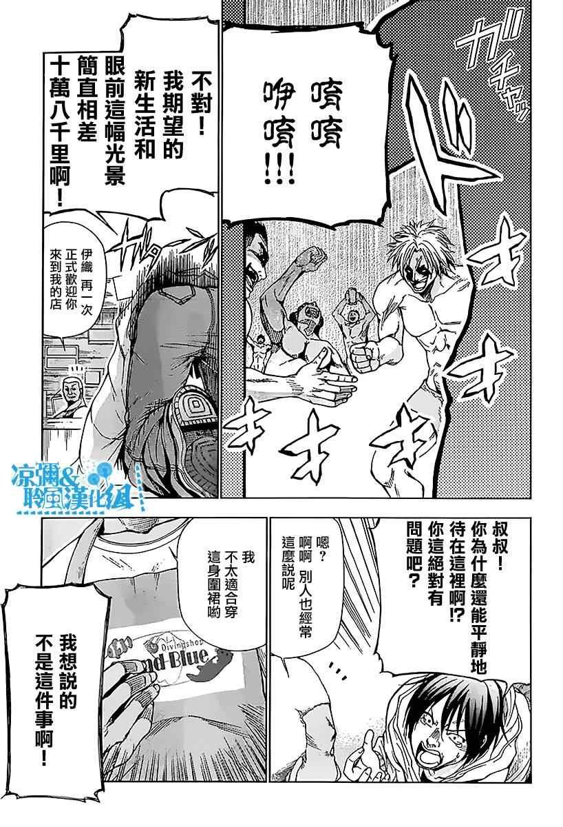 第1话 Deep Blue