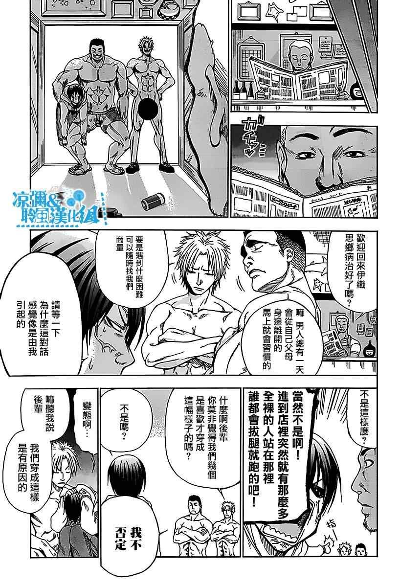 第1话 Deep Blue