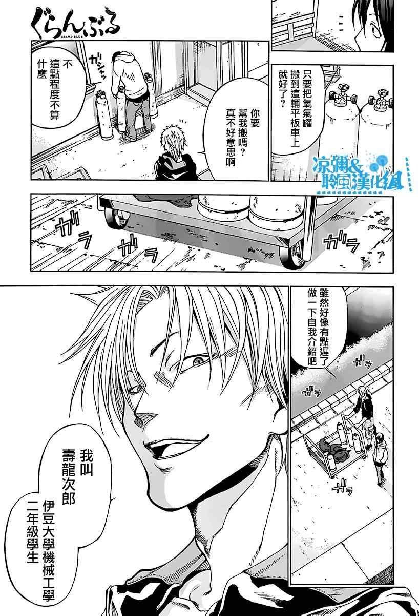 第1话 Deep Blue