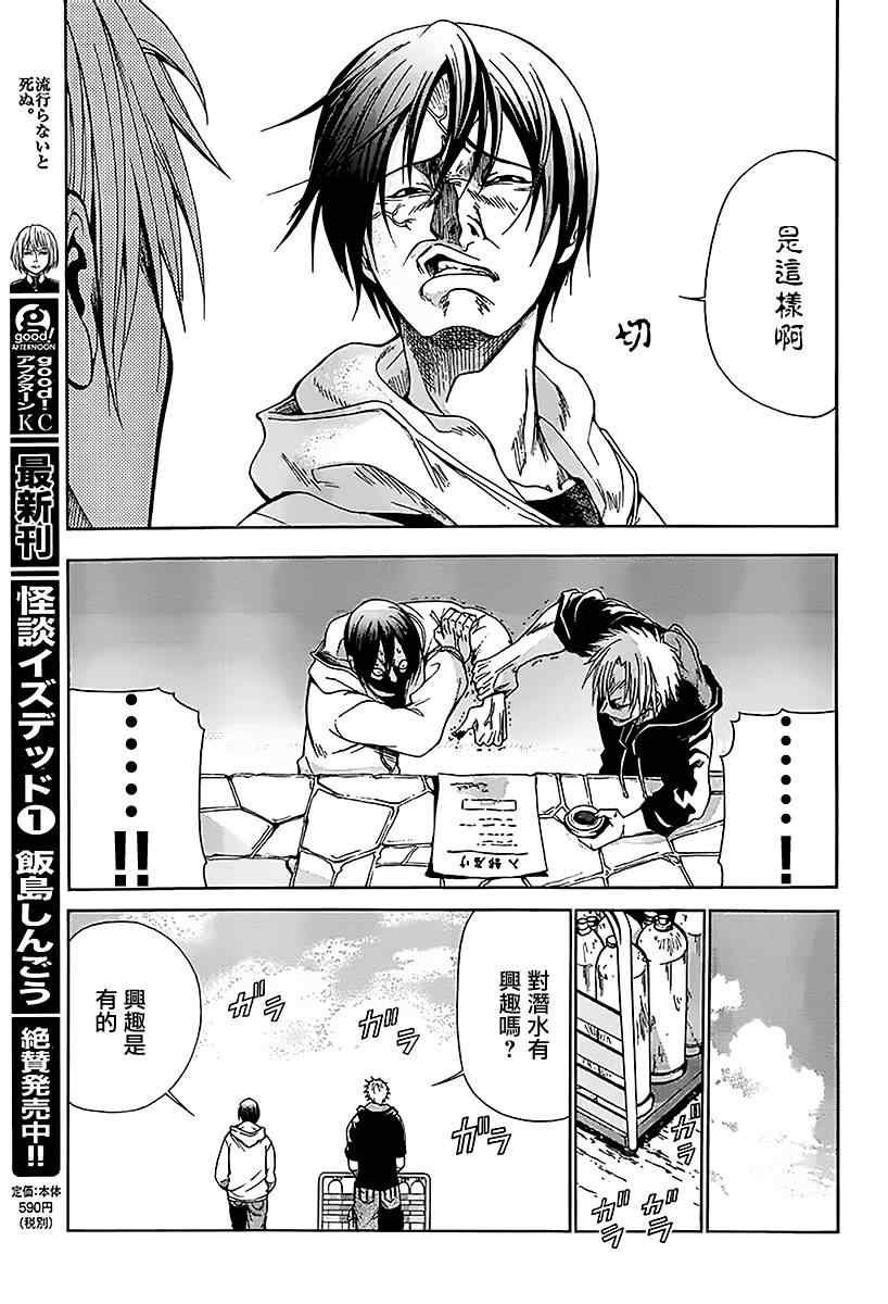 第1话 Deep Blue