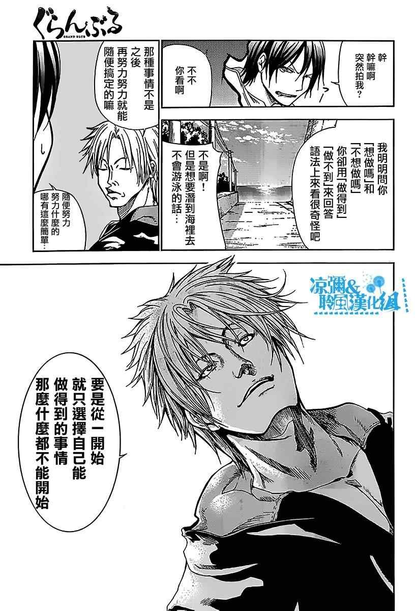 第1话 Deep Blue