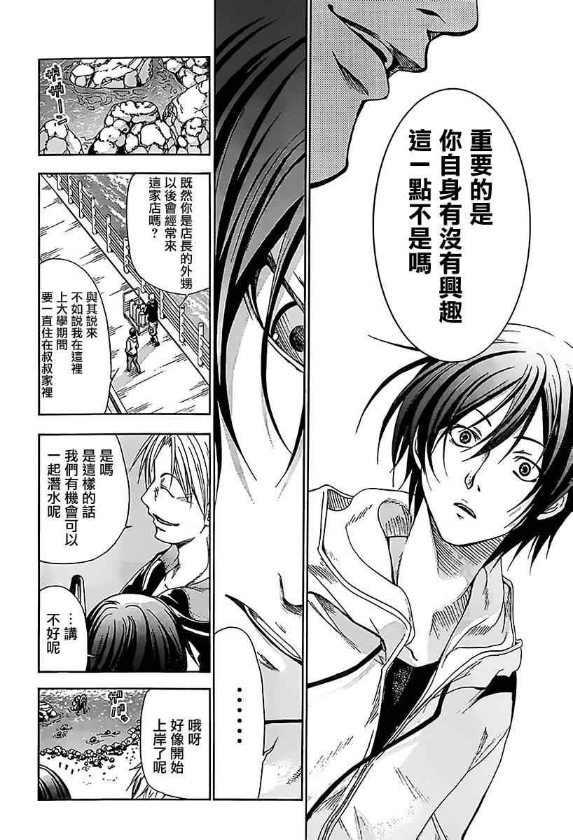 第1话 Deep Blue