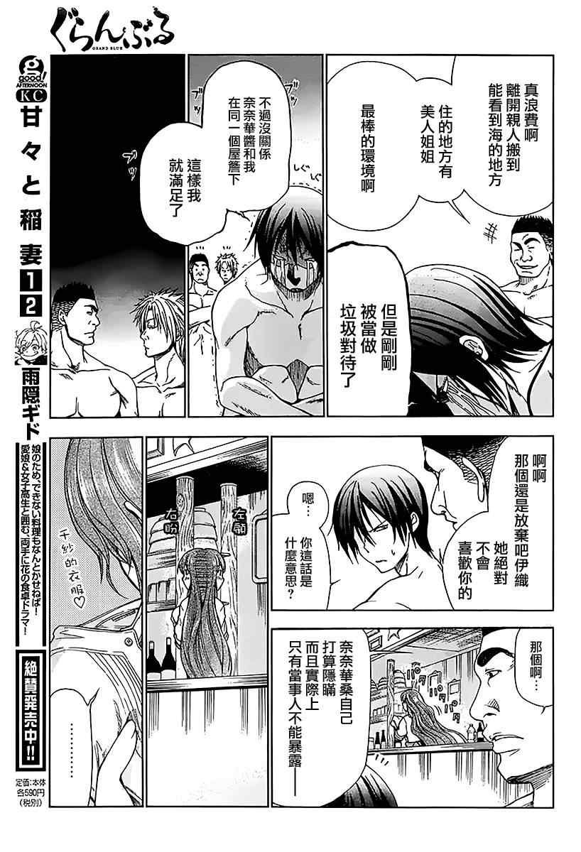 第1话 Deep Blue