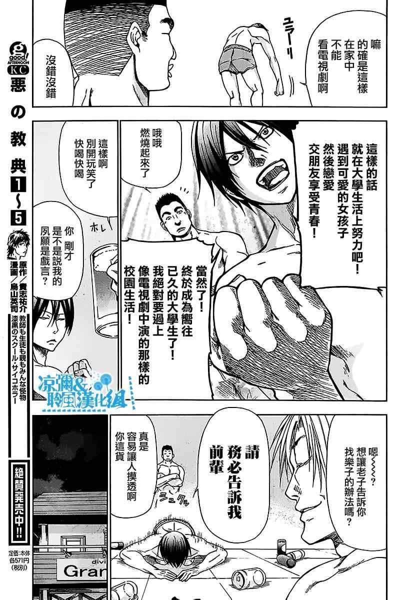 第1话 Deep Blue
