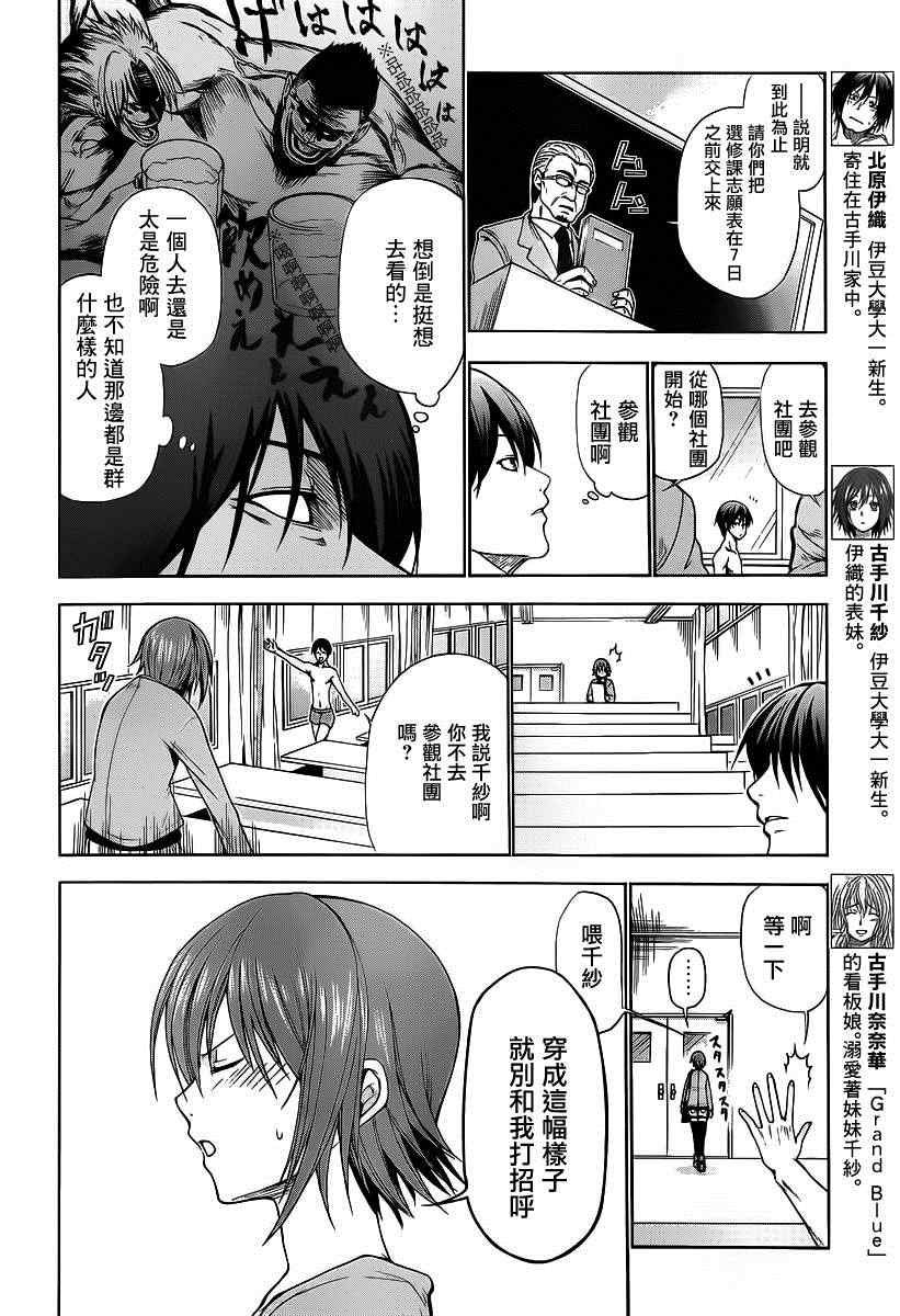 第2话 新生欢迎会