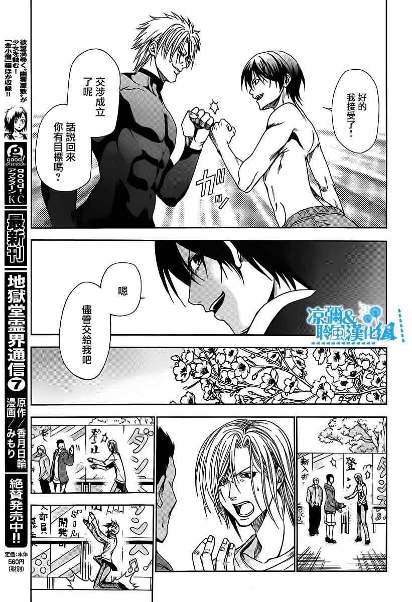 第2话 新生欢迎会
