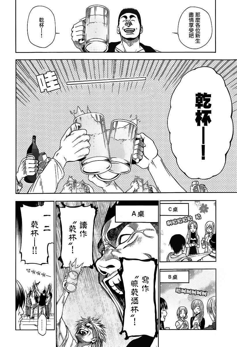 第2话 新生欢迎会