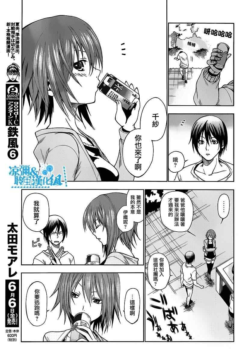 第2话 新生欢迎会