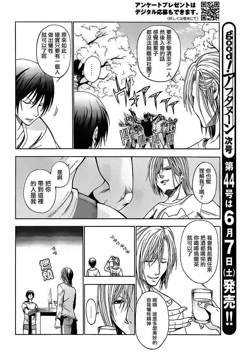 第2话 新生欢迎会