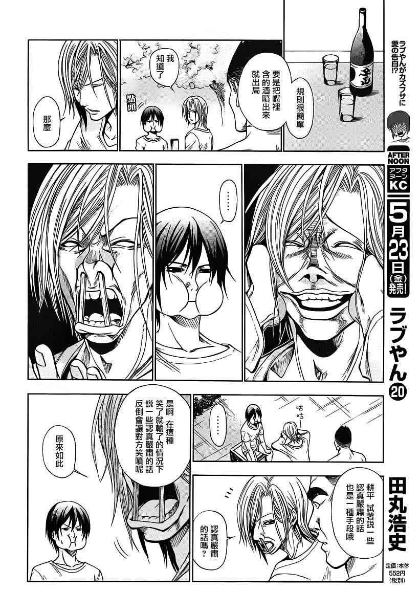 第2话 新生欢迎会