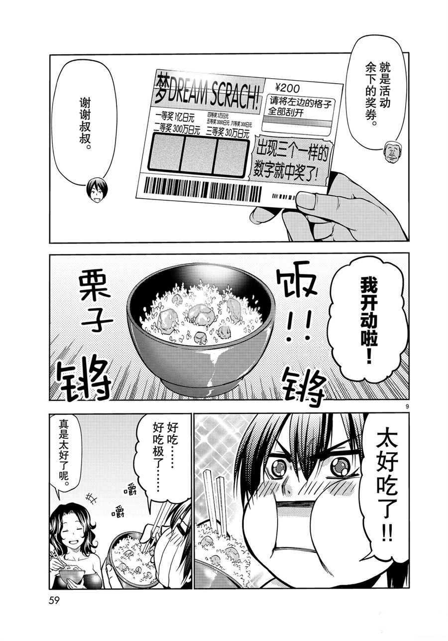 第61话 试看版