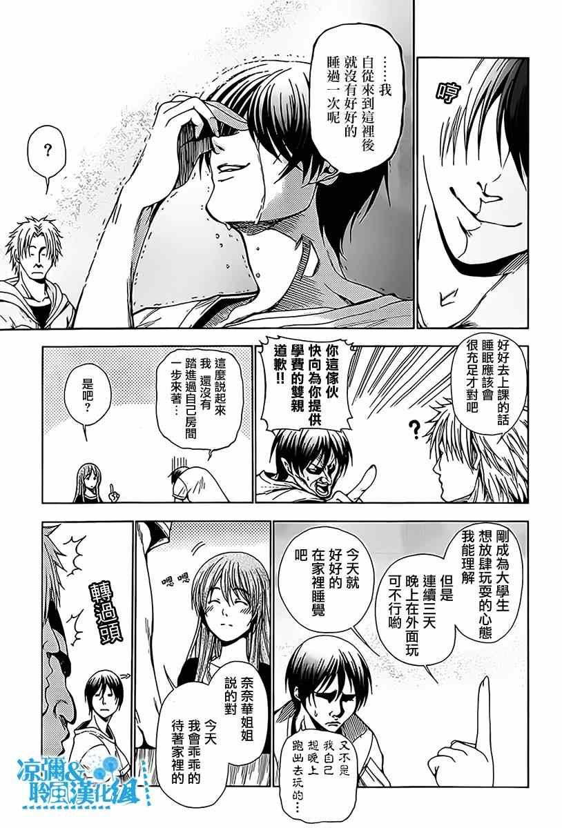 第3话 my home