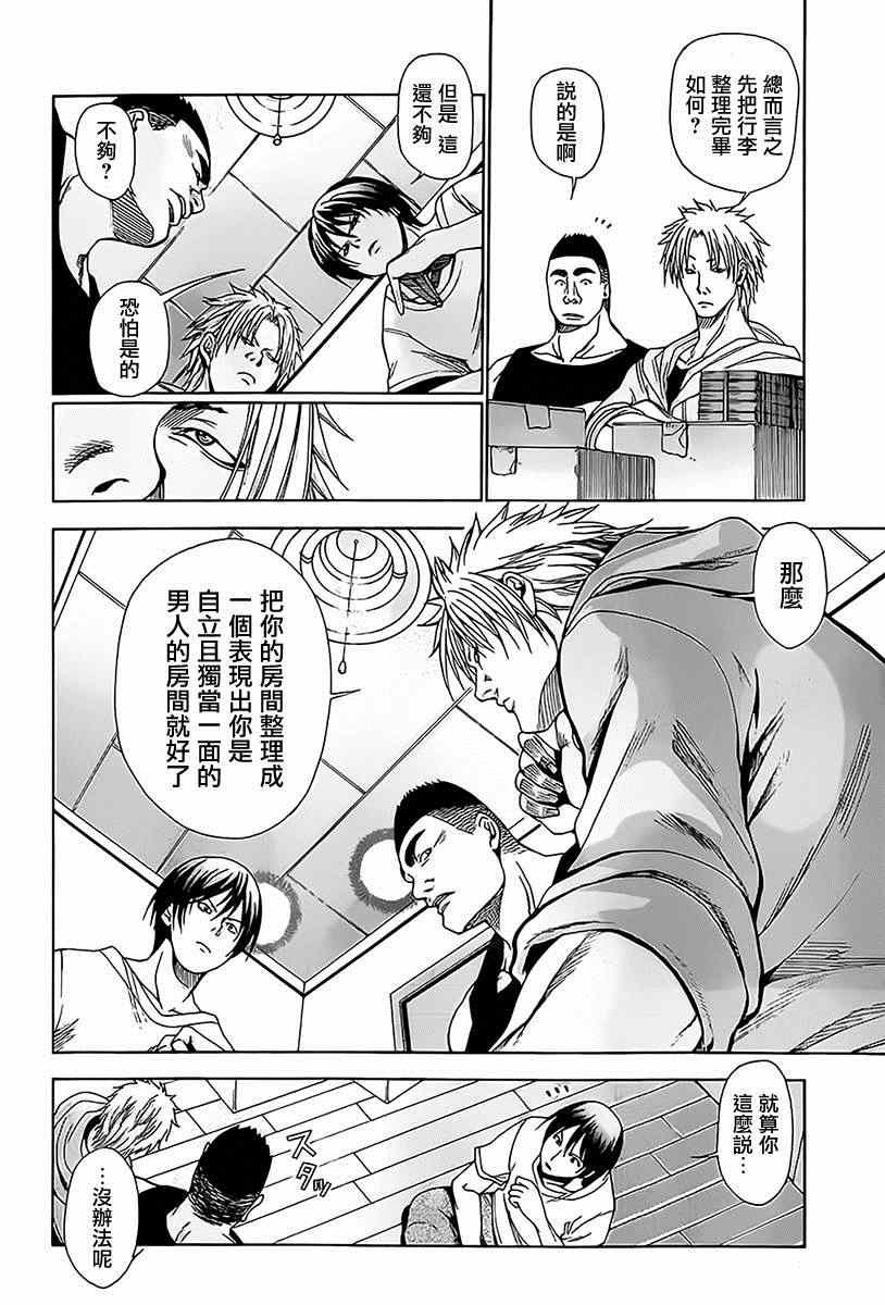 第3话 my home