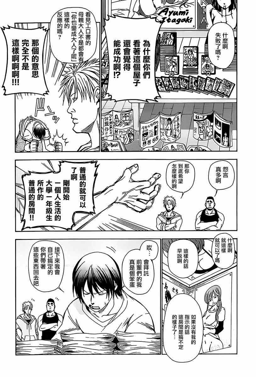 第3话 my home