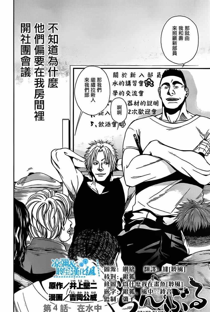 第4话 在水中