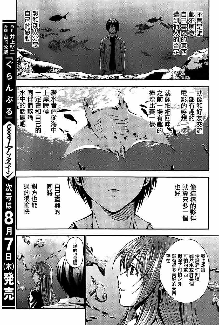 第4话 在水中
