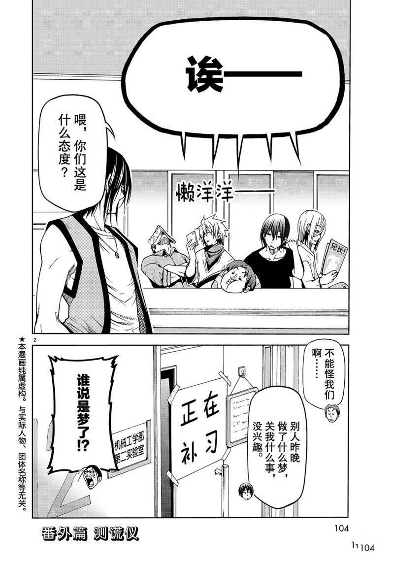 外传：第7话